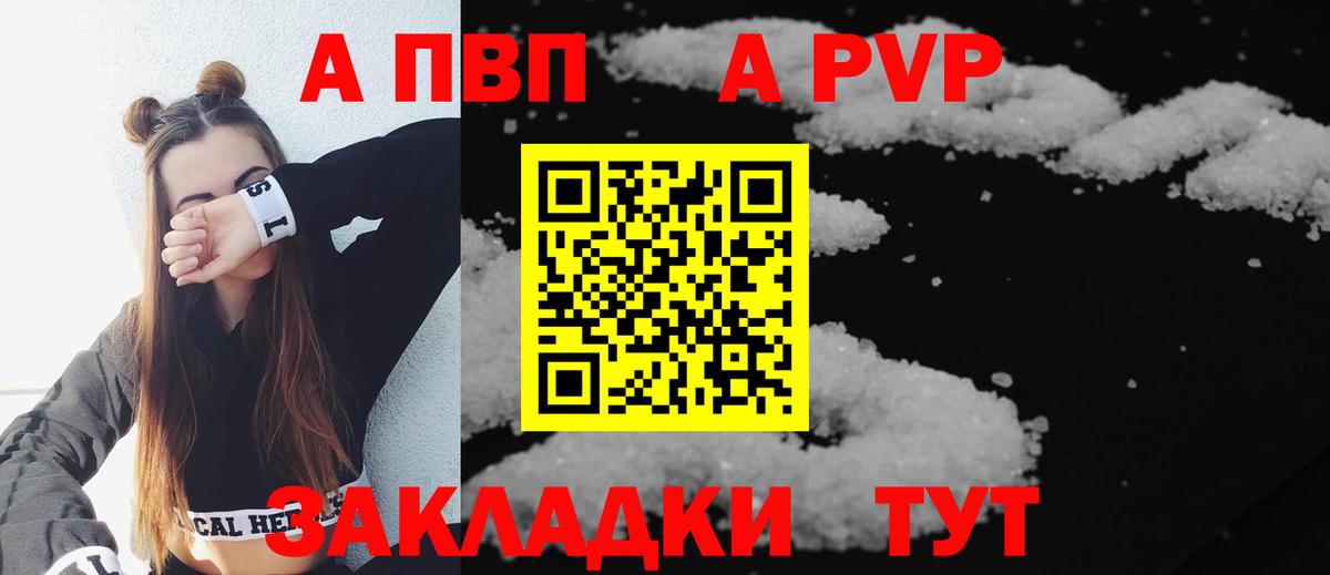 A-PVP СК  Вход с VPN  Alfa_PVP VHQ  купить закладку  Дубна  Alpha-PVP СК 