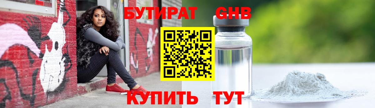 Бутират  БУТИРАТ GHB  Вход с VPN  Дубна 