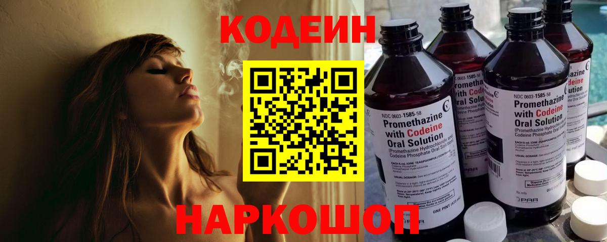Кодеиновый сироп Lean напиток Lean (лин)  Вход с VPN  Дубна 