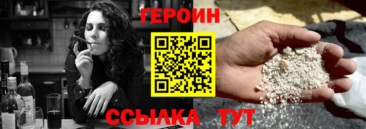 Героин Heroin Дубна